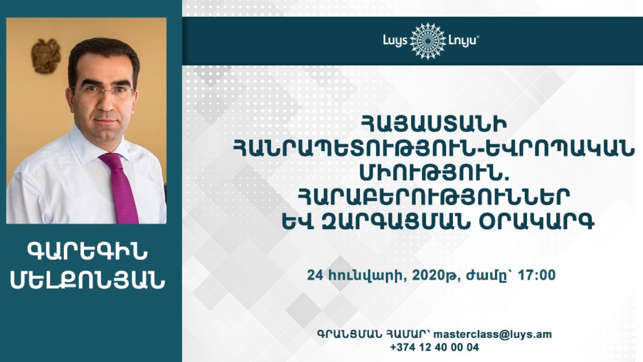 ՀՀ-ԵՄ. Հարաբերություններ և զարգացման օրակարգ