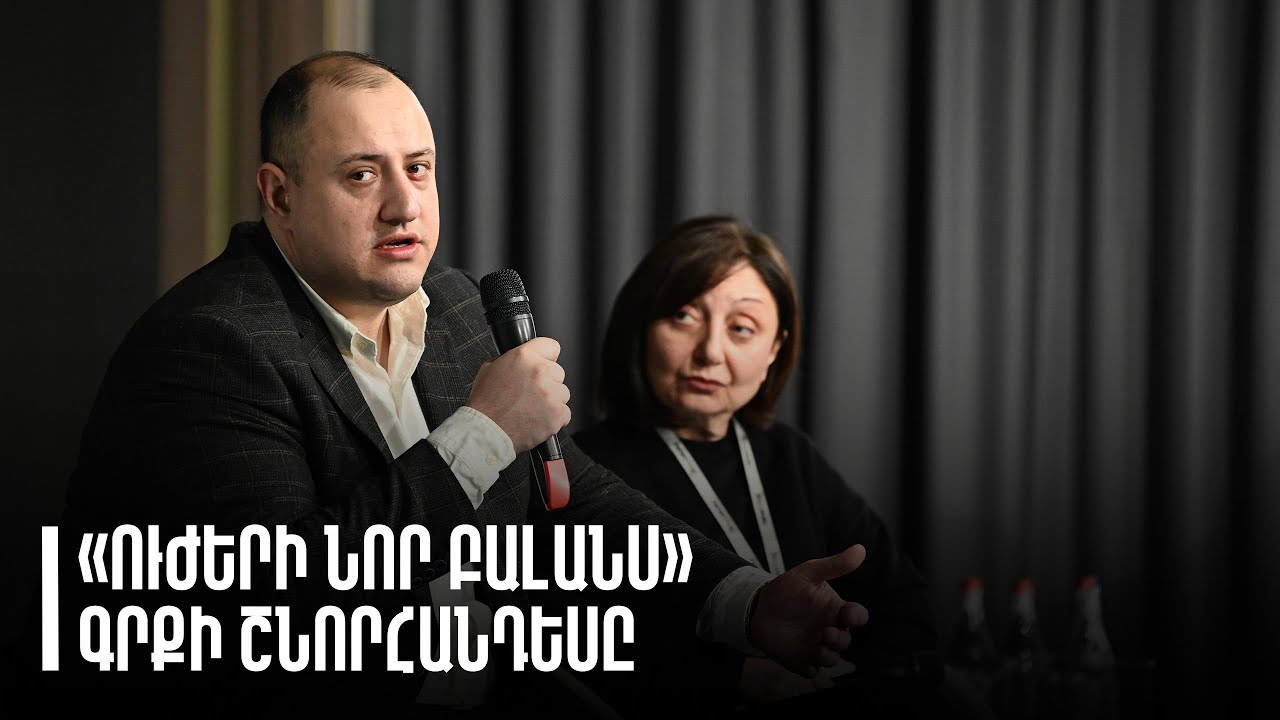 Դմիտրի Տրենին, «Ուժերի նոր բալանս» գրքի հեռուստաշնորհանդեսը