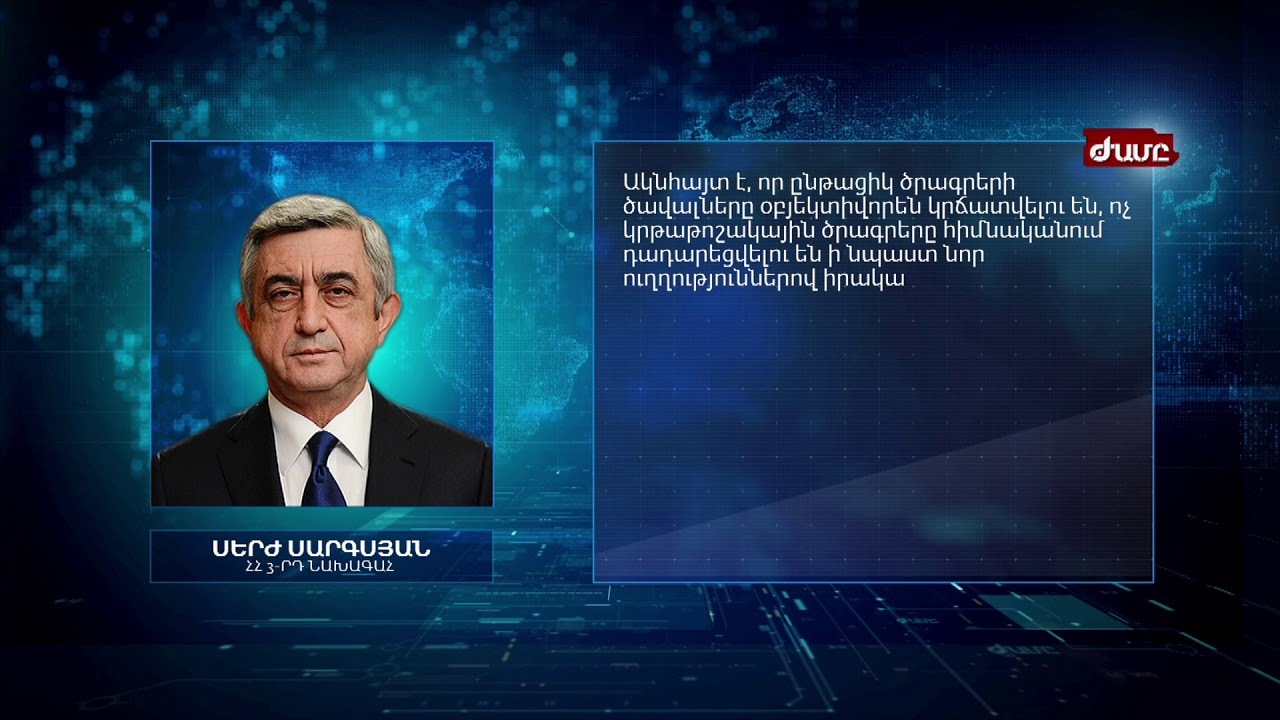 Սերժ Սարգսյանը նամակ է հղել «ԼՈՒՅՍ» հիմնադրամի կրթաթոշակառուներին