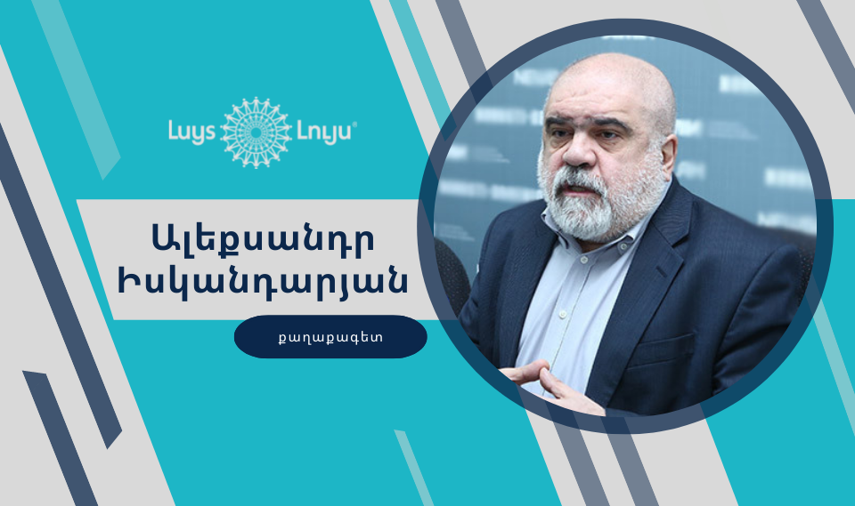 Հանդիպում-քննարկում Ալեքսանդր Իսկանդարյանի հետ